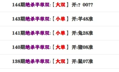 144期： 绝杀半单双