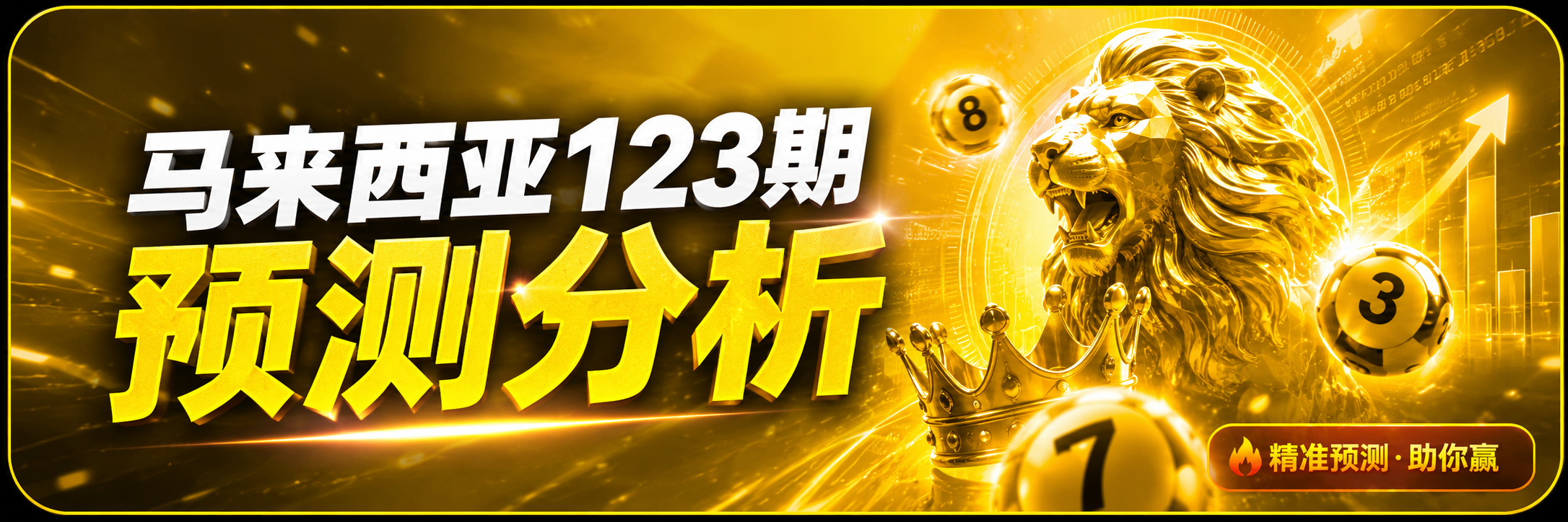 132期:主攻 蓝大 防 蓝单→【精准◆半波王】←※已公開验证！ 