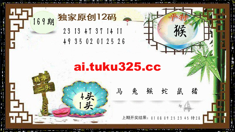 【第169期】觀音指路報 · 四肖精準