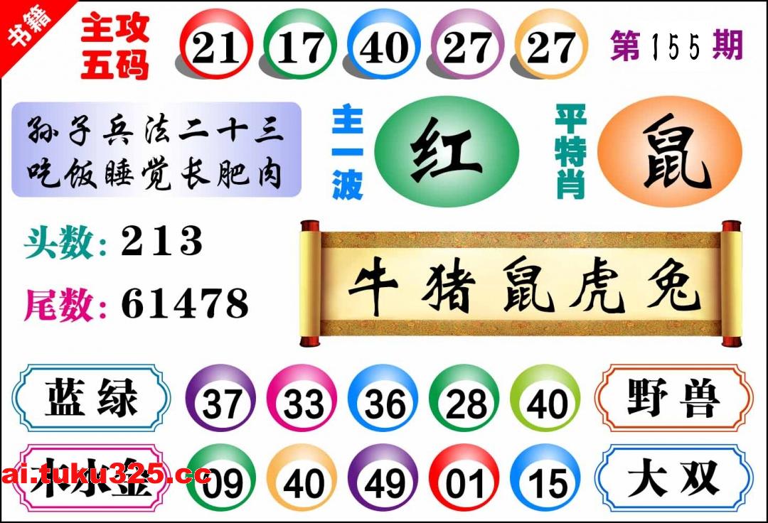 【第155期】雷鋒內幕報 · 玄機大字