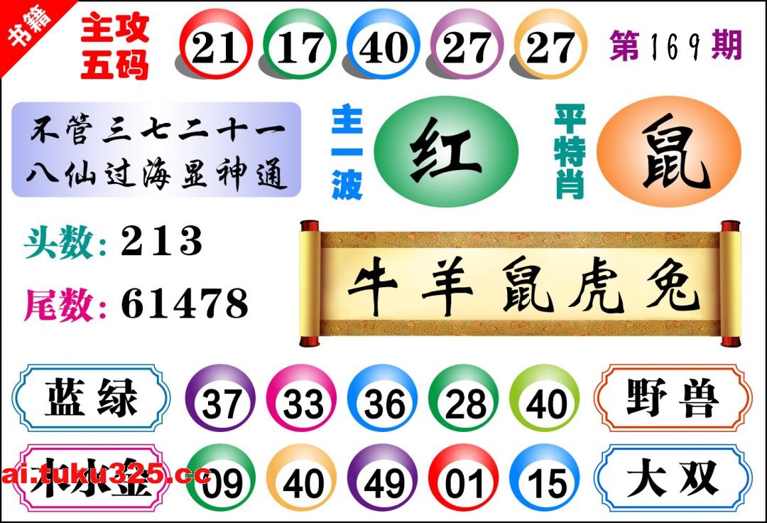 【第169期】雷鋒內幕報 · 玄機大字