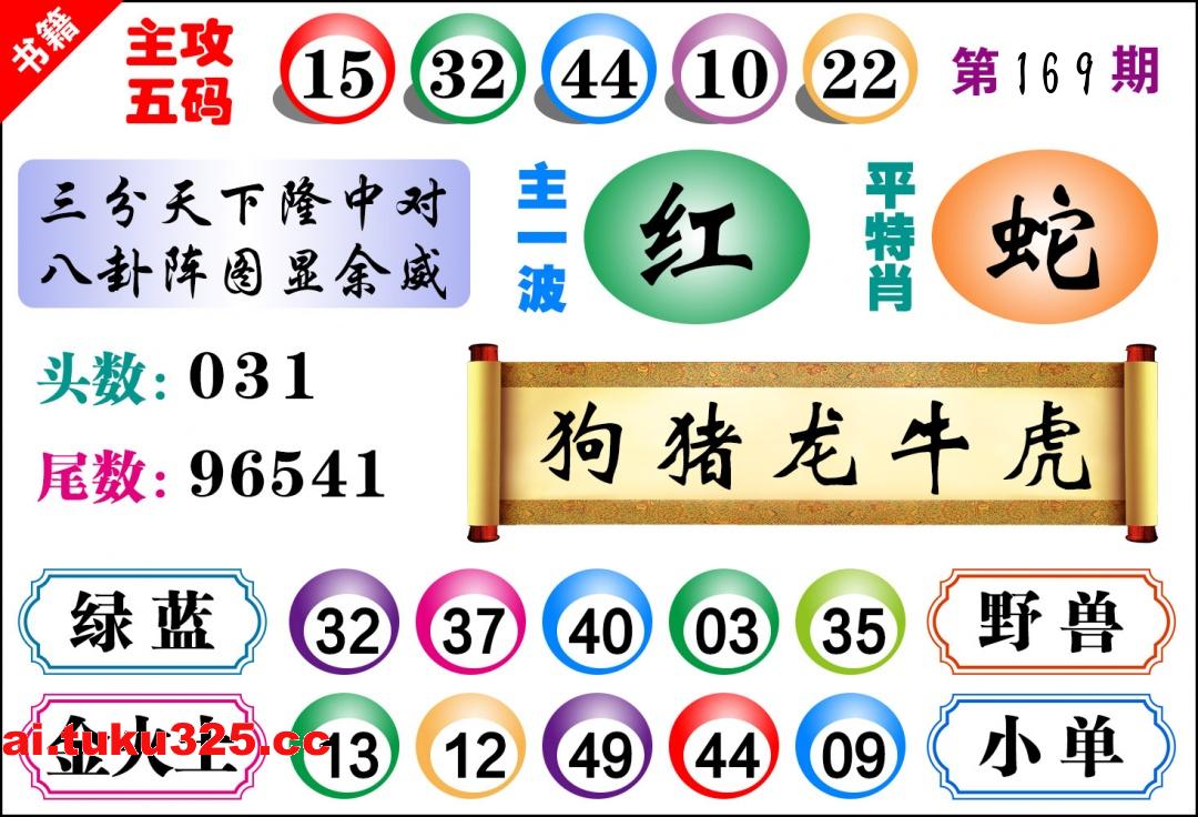 【第169期】雷鋒內幕報 · 玄機大字