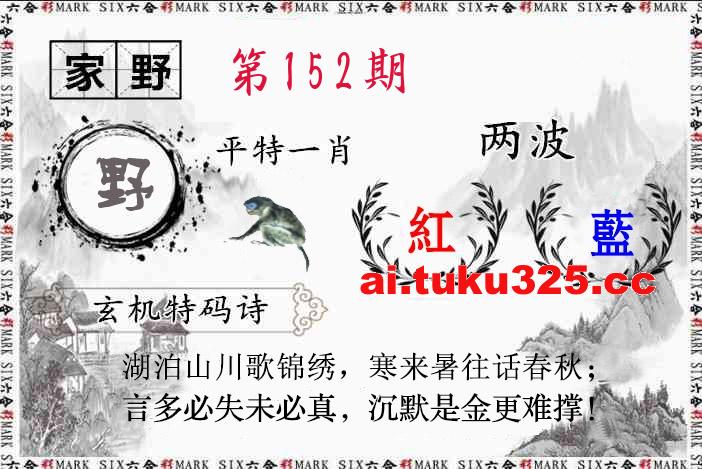 【第152期】關公財神報 · 特碼精選