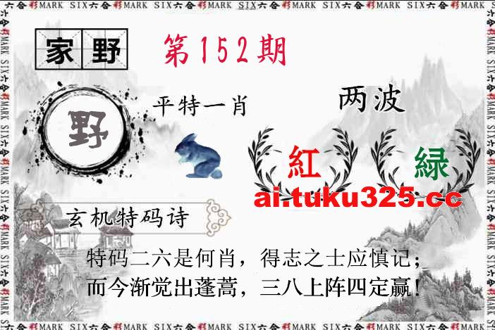 【第152期】關公財神報 · 特碼精選