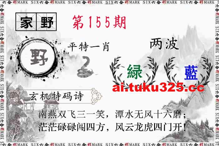 【第155期】關公財神報 · 特碼精選