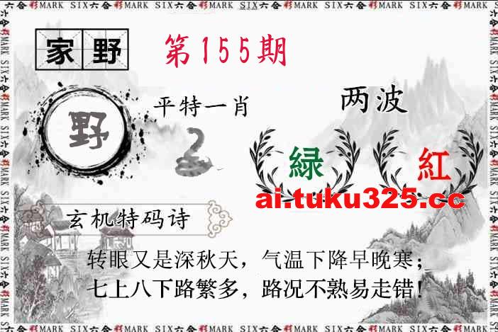 【第155期】關公財神報 · 特碼精選