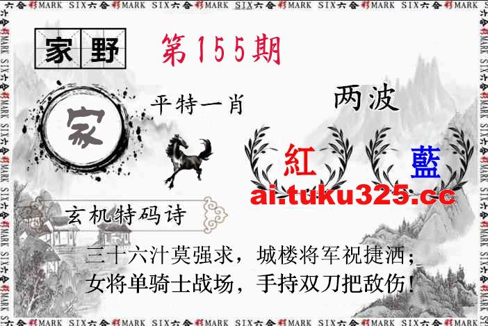 【第155期】關公財神報 · 特碼精選