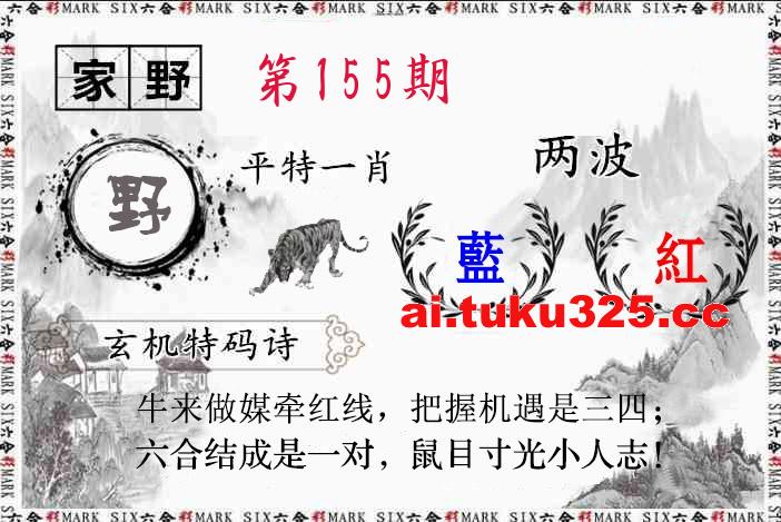 【第155期】關公財神報 · 特碼精選