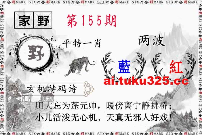 【第155期】關公財神報 · 特碼精選