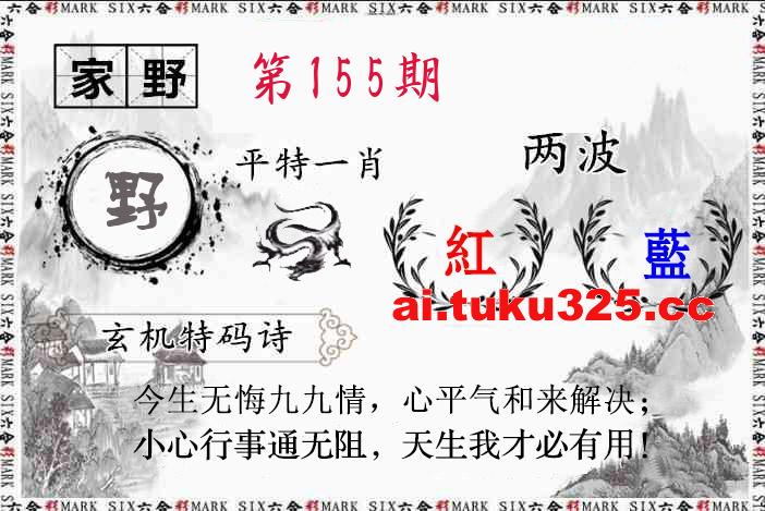 【第155期】關公財神報 · 特碼精選