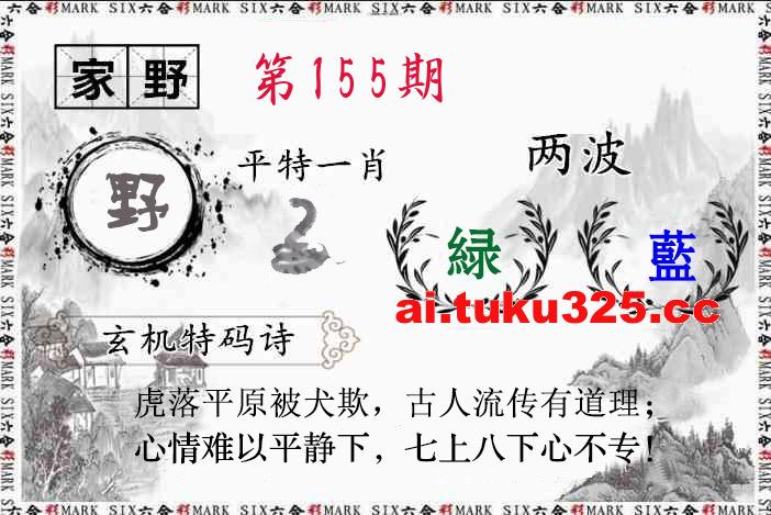 【第155期】關公財神報 · 特碼精選