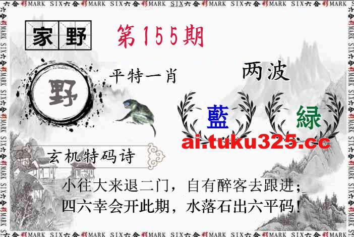 【第155期】關公財神報 · 特碼精選
