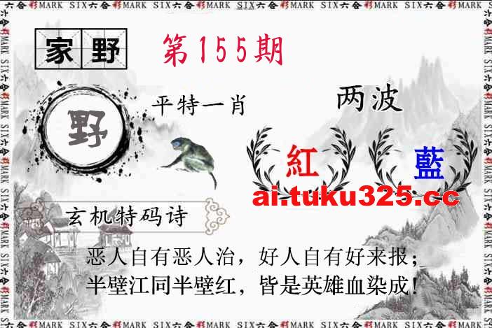 【第155期】關公財神報 · 特碼精選