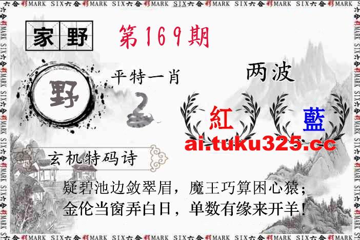 【第169期】關公財神報 · 特碼精選