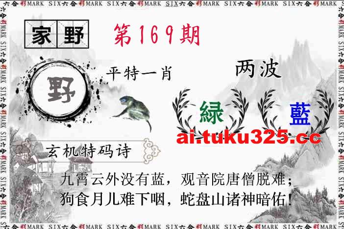 【第169期】關公財神報 · 特碼精選