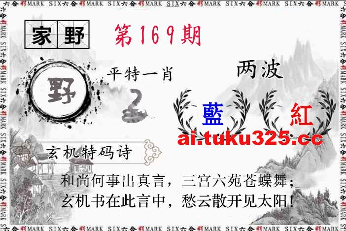 【第169期】關公財神報 · 特碼精選