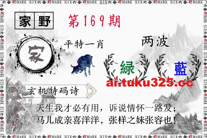 【第169期】關公財神報 · 特碼精選
