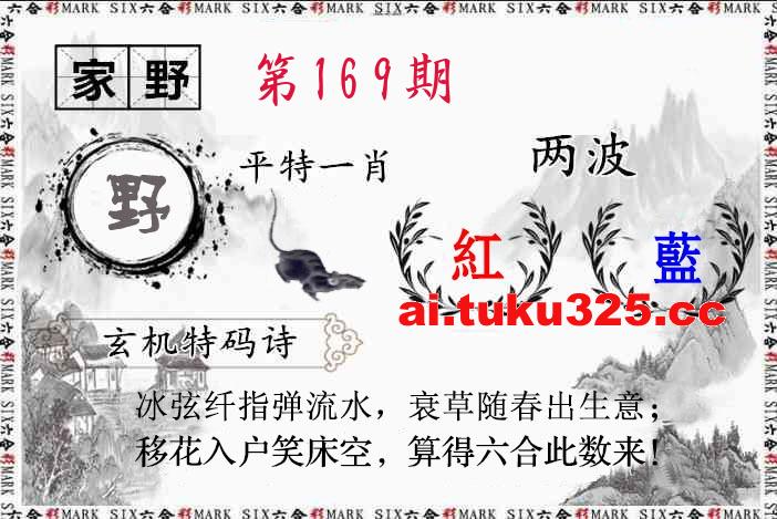 【第169期】關公財神報 · 特碼精選