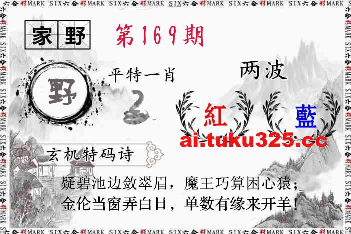 【第169期】關公財神報 · 特碼精選
