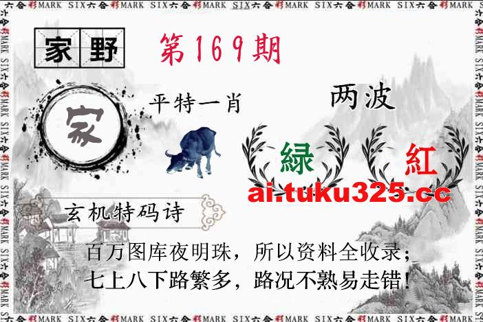 【第169期】關公財神報 · 特碼精選
