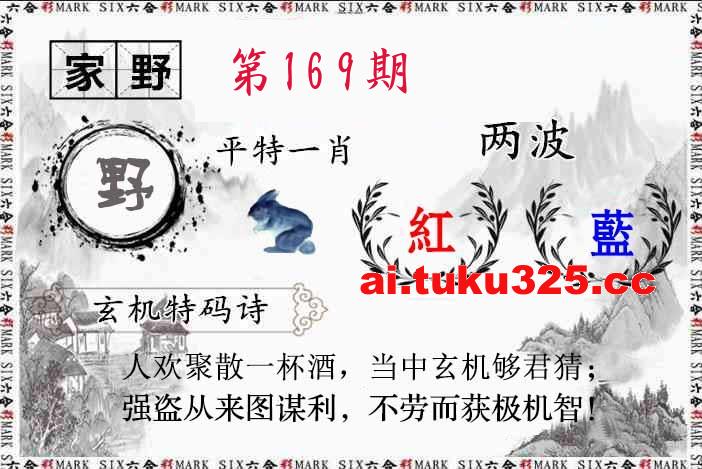 【第169期】關公財神報 · 特碼精選
