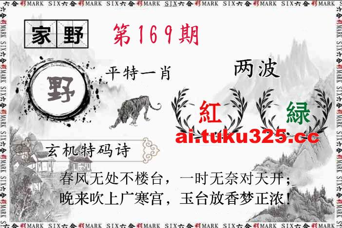 【第169期】關公財神報 · 特碼精選