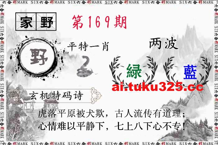 【第169期】關公財神報 · 特碼精選