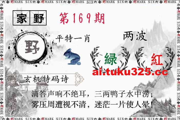 【第169期】關公財神報 · 特碼精選
