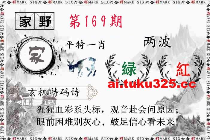 【第169期】關公財神報 · 特碼精選