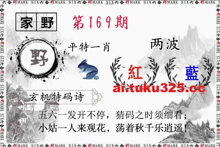 【第169期】關公財神報 · 特碼精選