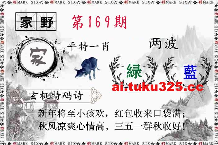 【第169期】關公財神報 · 特碼精選