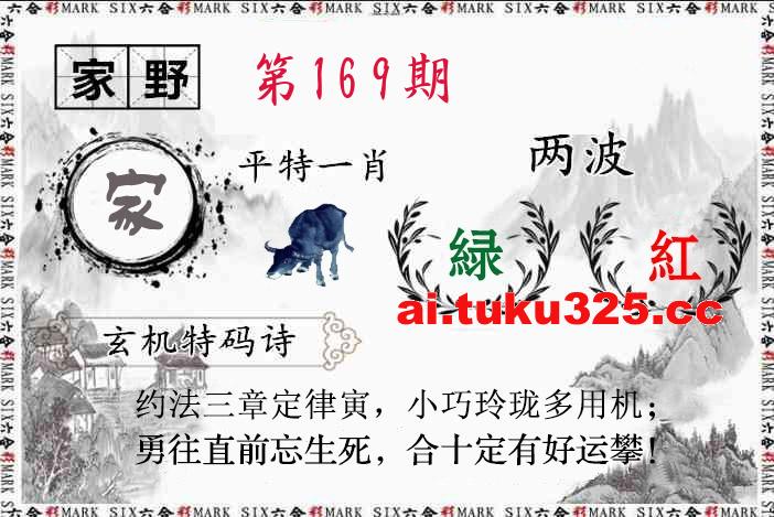 【第169期】關公財神報 · 特碼精選