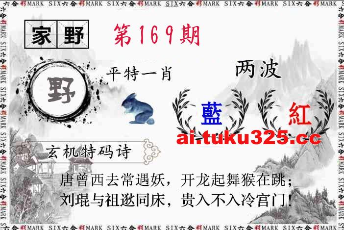 【第169期】關公財神報 · 特碼精選