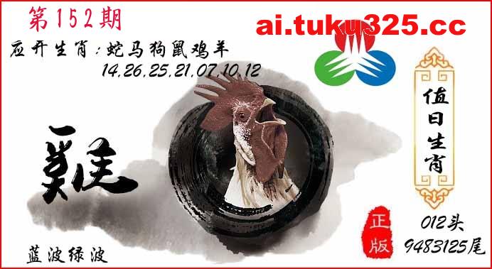 【第152期】天機玄學報 · 今期必中
