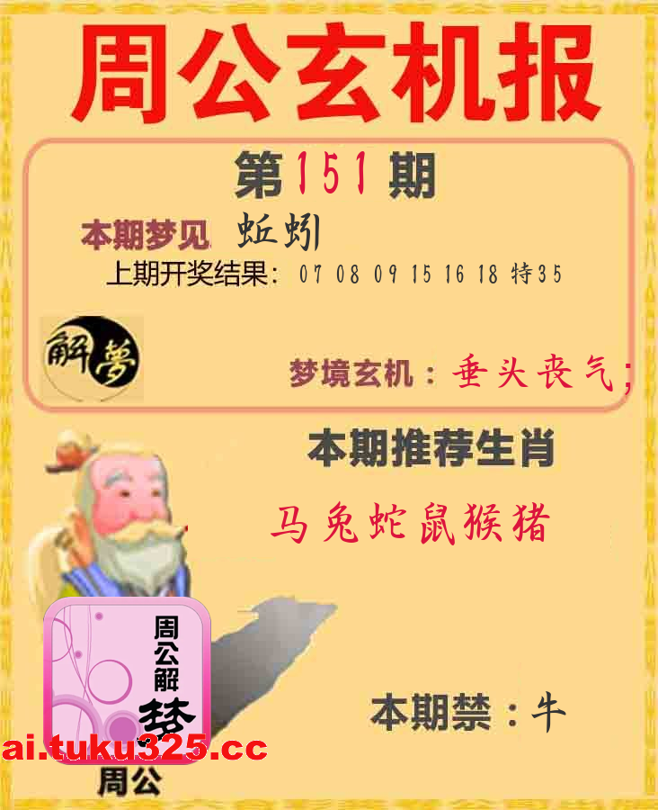 【第151期】福星高照報 · 天機揭曉
