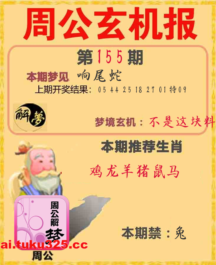 【第155期】福星高照報 · 天機揭曉