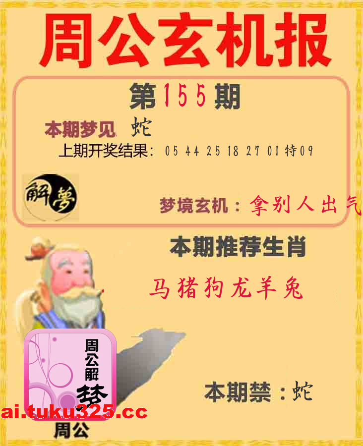 【第155期】福星高照報 · 天機揭曉