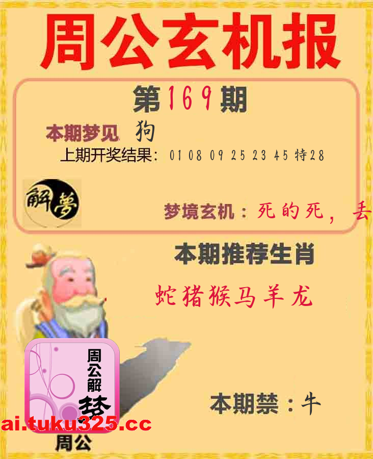 【第169期】福星高照報 · 天機揭曉