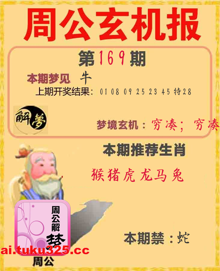 【第169期】福星高照報 · 天機揭曉