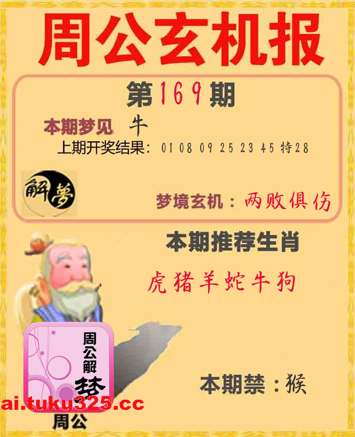 【第169期】福星高照報 · 天機揭曉