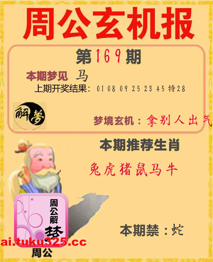 【第169期】福星高照報 · 天機揭曉