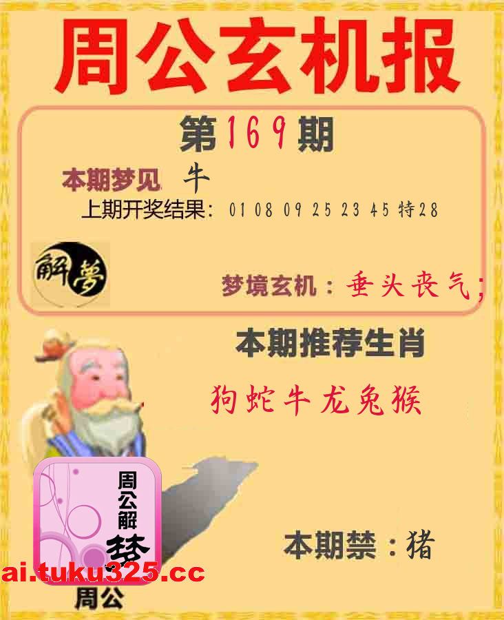【第169期】福星高照報 · 天機揭曉