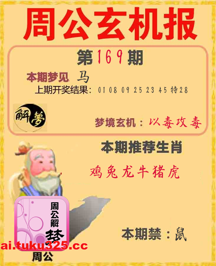 【第169期】福星高照報 · 天機揭曉
