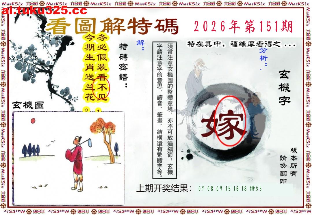 【第151期】紫微斗數報 · 財神指路
