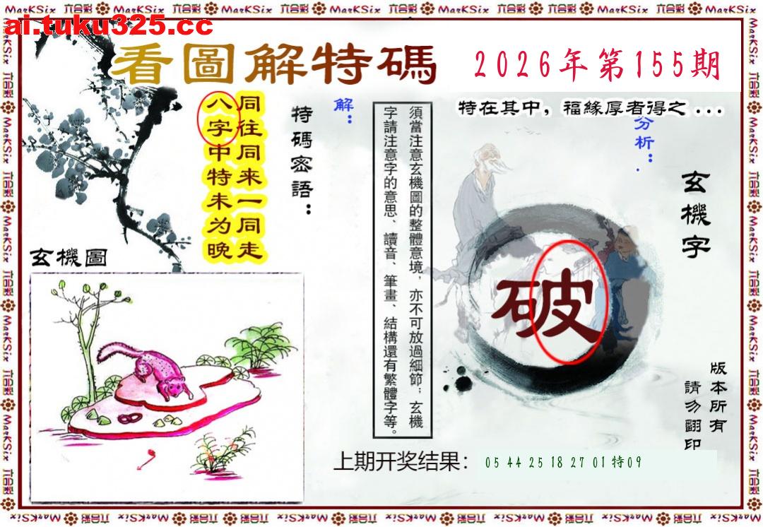 【第155期】紫微斗數報 · 財神指路