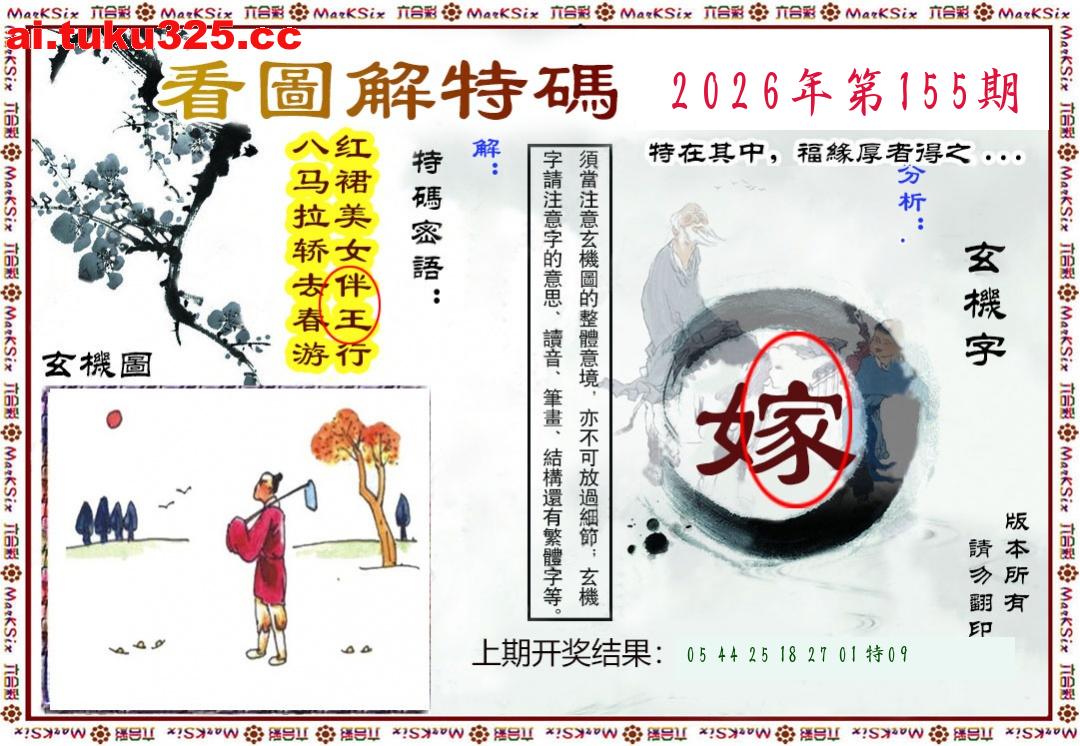 【第155期】紫微斗數報 · 財神指路