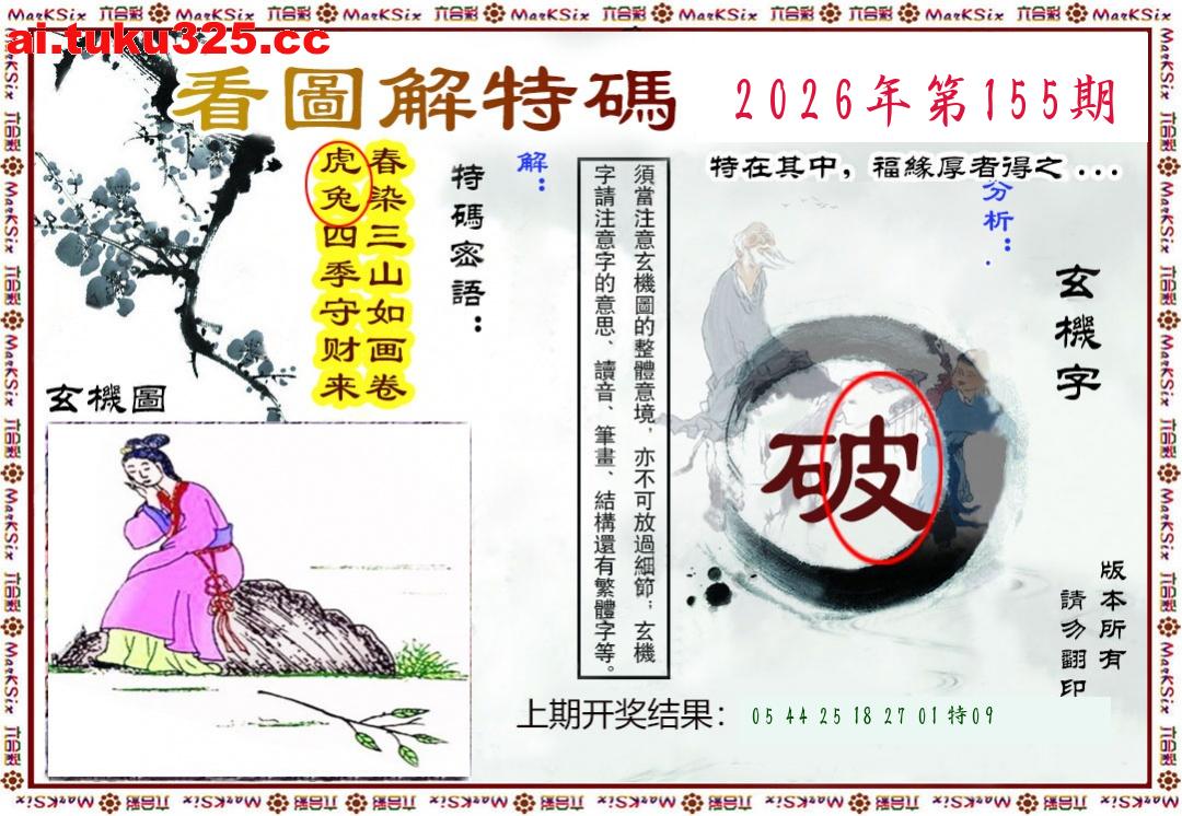 【第155期】紫微斗數報 · 財神指路