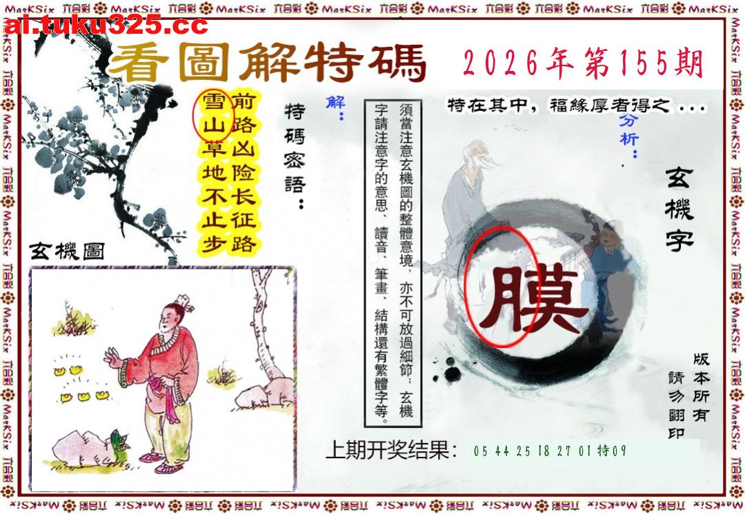 【第155期】紫微斗數報 · 財神指路