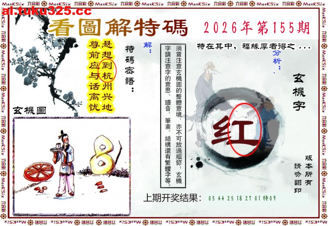 【第155期】紫微斗數報 · 財神指路