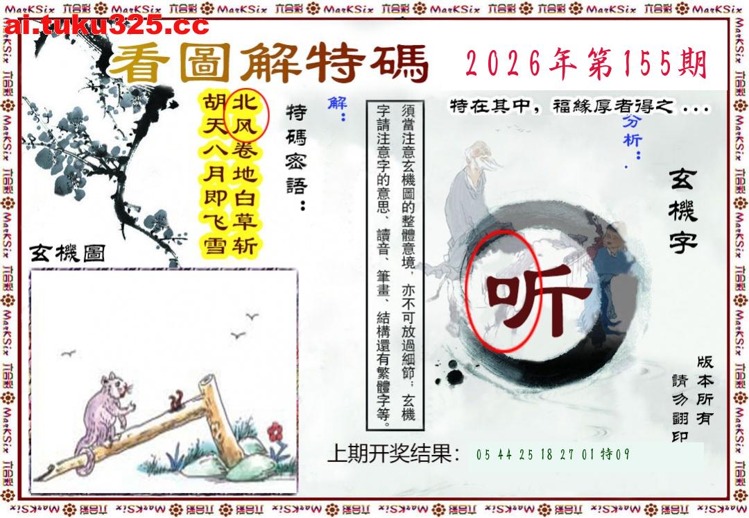 【第155期】紫微斗數報 · 財神指路